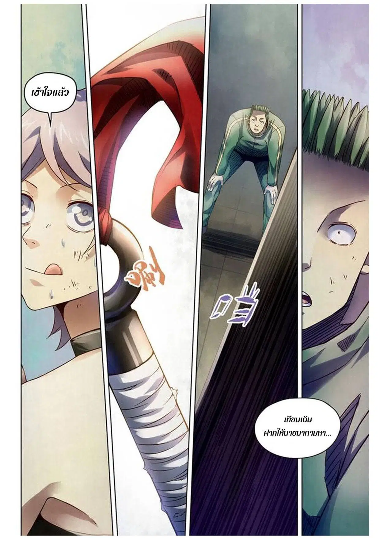 The Last Human ตอนที่ 167 หน้า 15