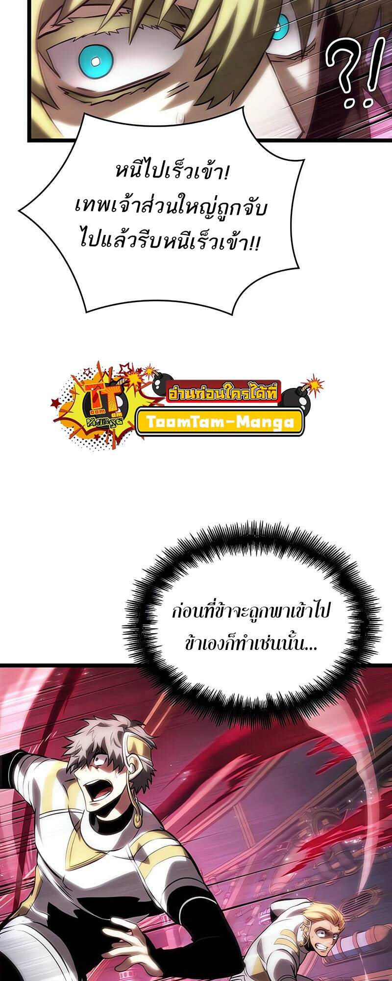 The World After the end โลกหลังการล่มสลาย ตอนที่ 134 หน้า 59