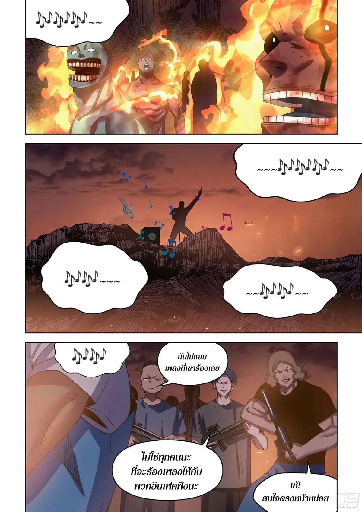 The Last Human ตอนที่ 431 หน้า 14