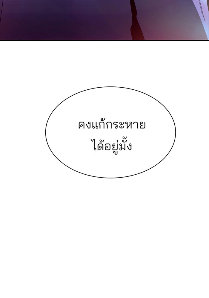 Villain to Kill ตอนที่ 22 หน้า 9