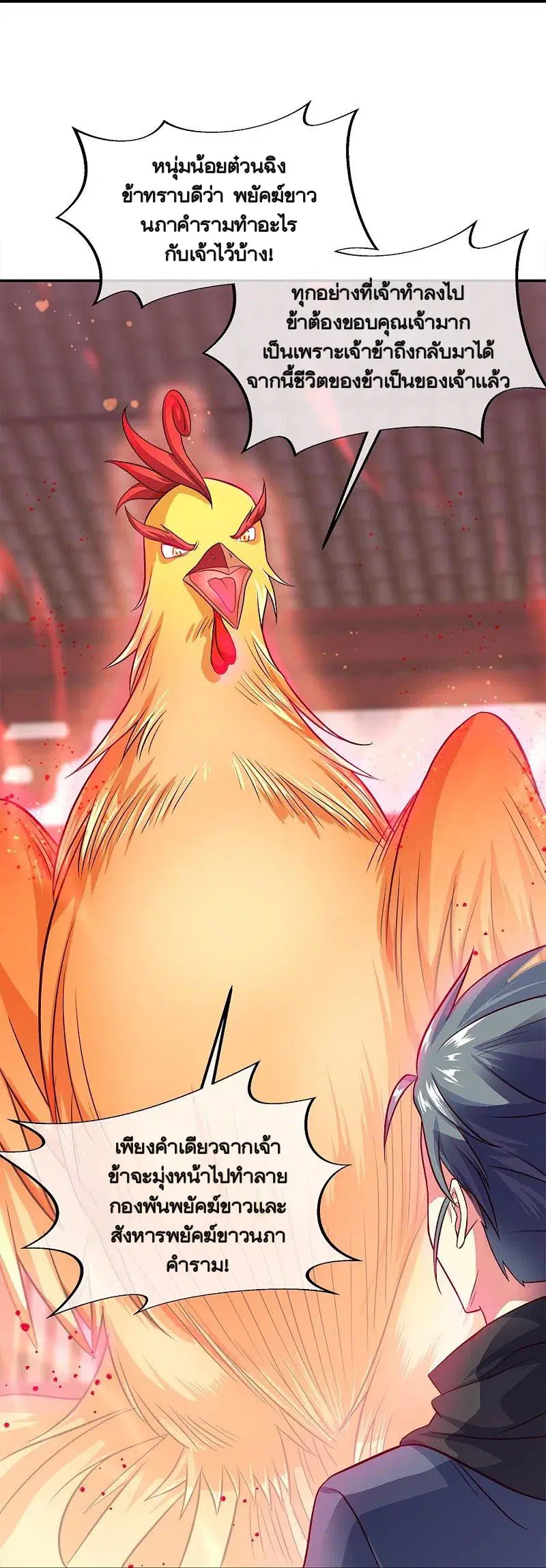 Peerless Battle Spirit ตอนที่ 344 หน้า 13