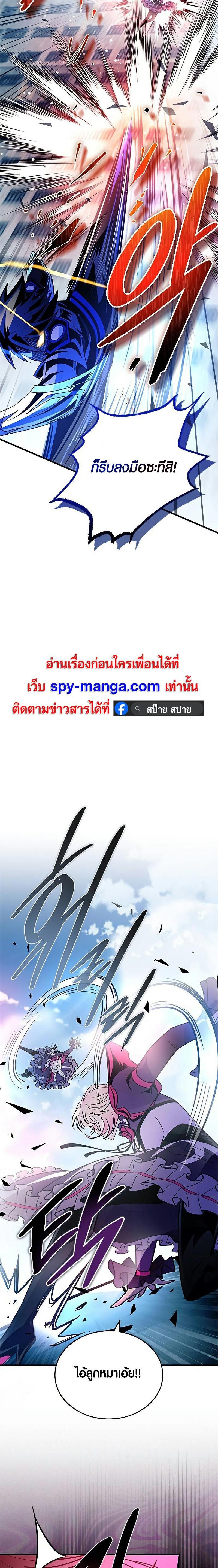 Villain to Kill ตอนที่ 135 หน้า 24