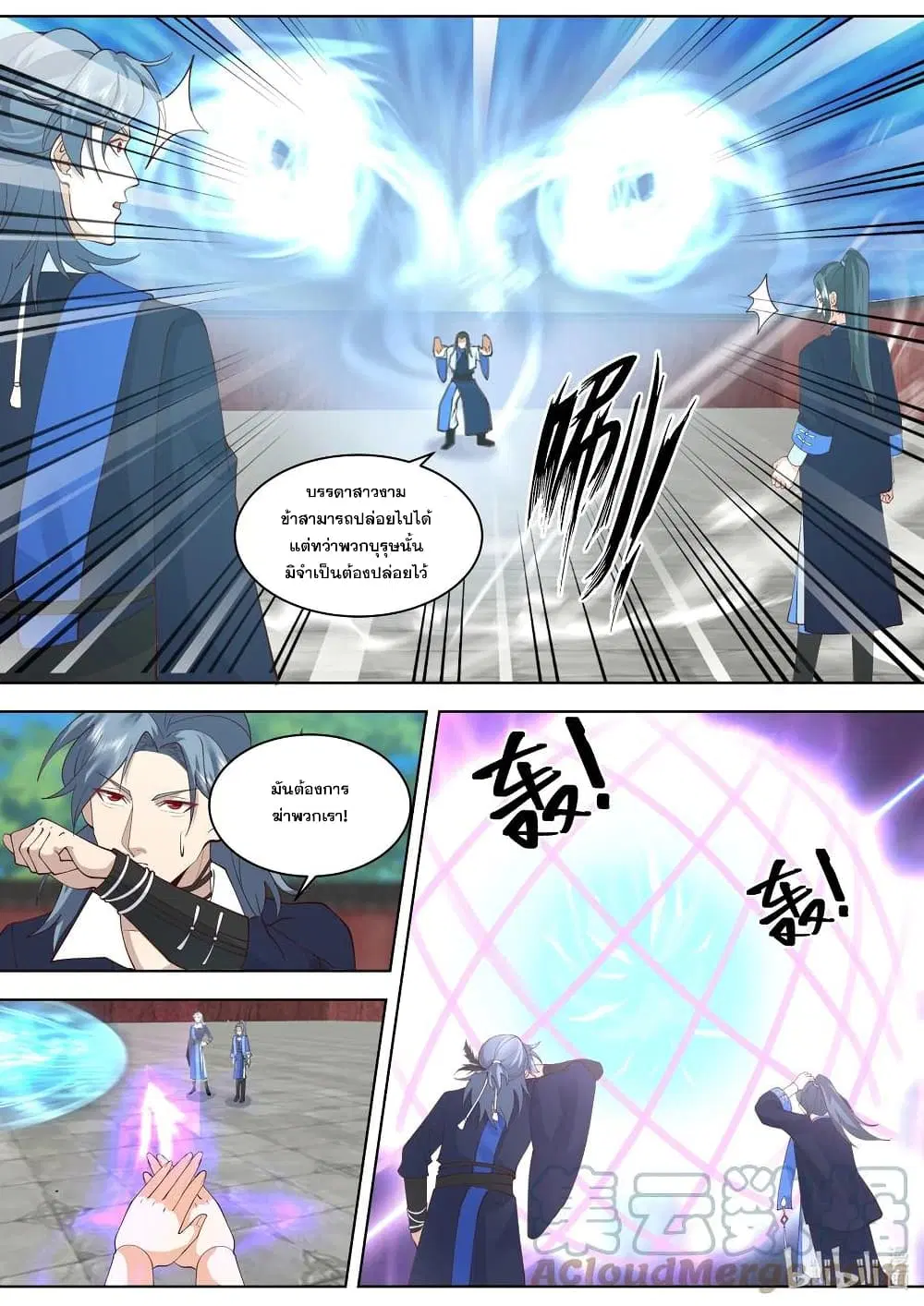 Martial God Asura ตอนที่ 501 หน้า 7