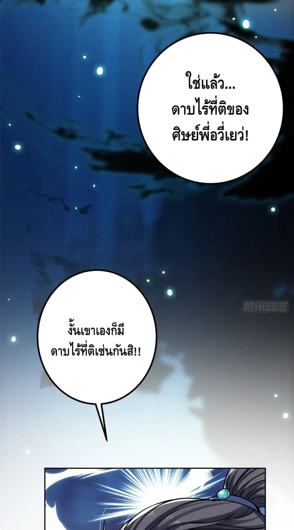 Keep A Low Profile ตอนที่ 40 หน้า 19
