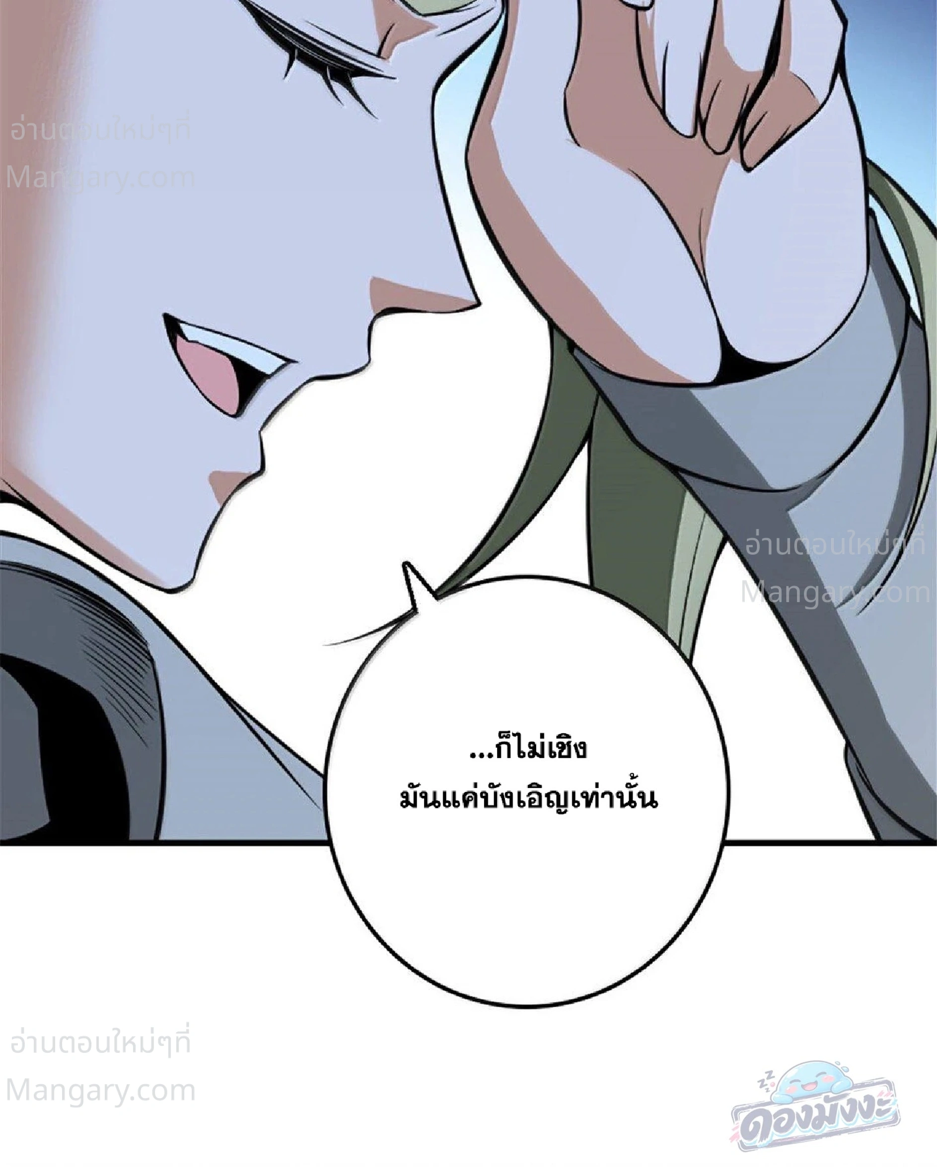 Release That Witch ตอนที่ 616 หน้า 20