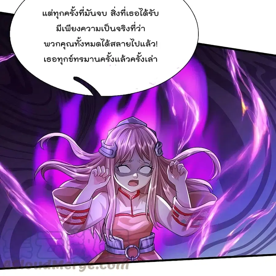 I’m the Great Immortal ตอนที่ 423 หน้า 21