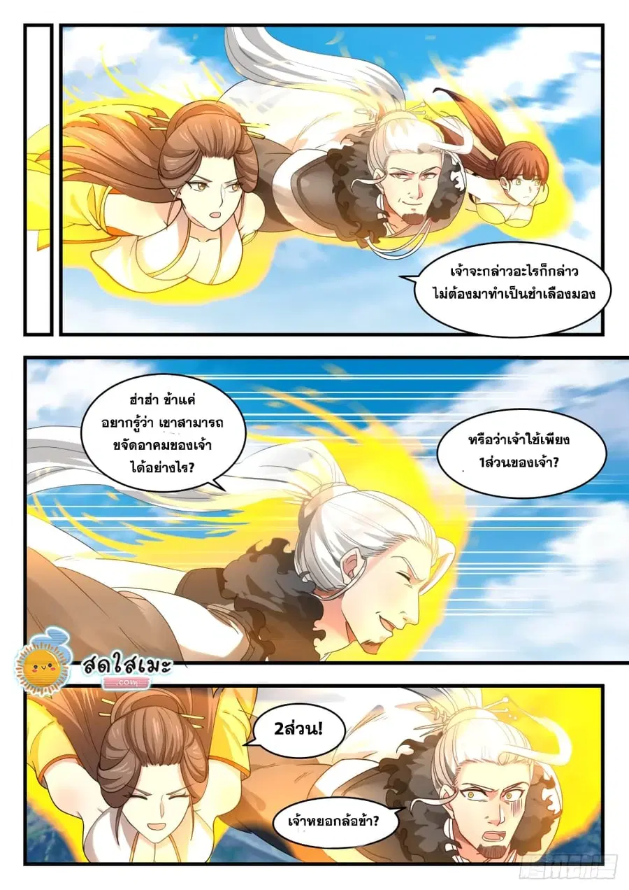 Martial Peak ตอนที่ 1710 หน้า 11