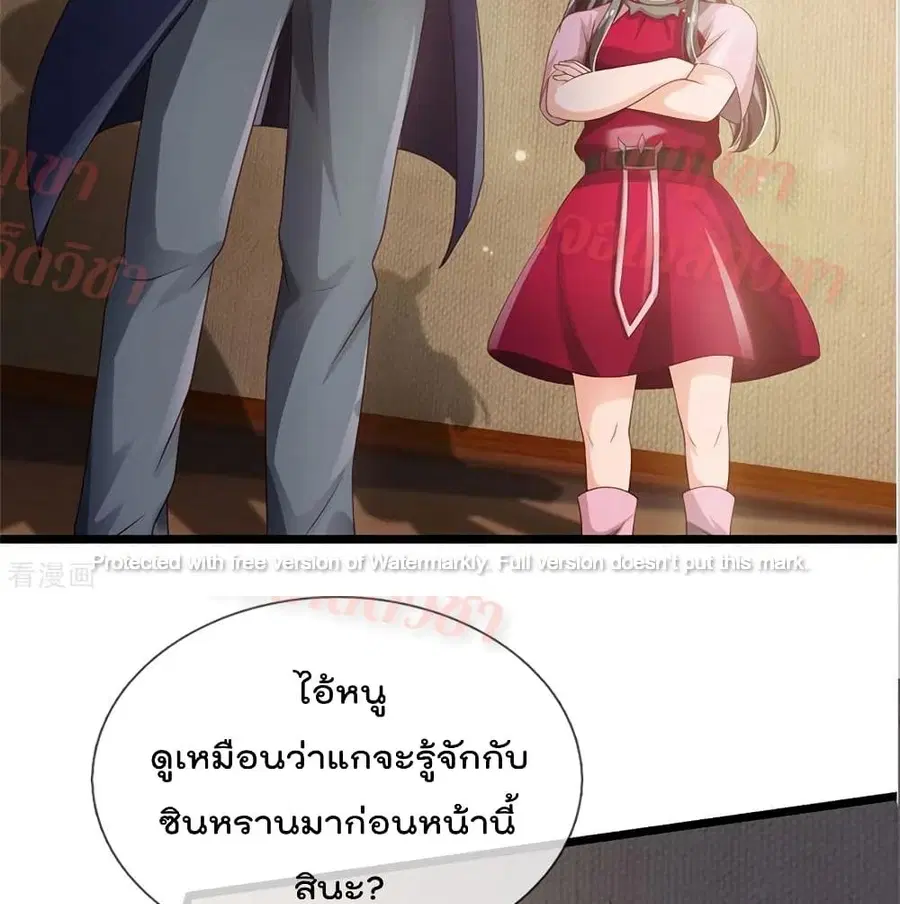 I’m the Great Immortal ตอนที่ 267 หน้า 13