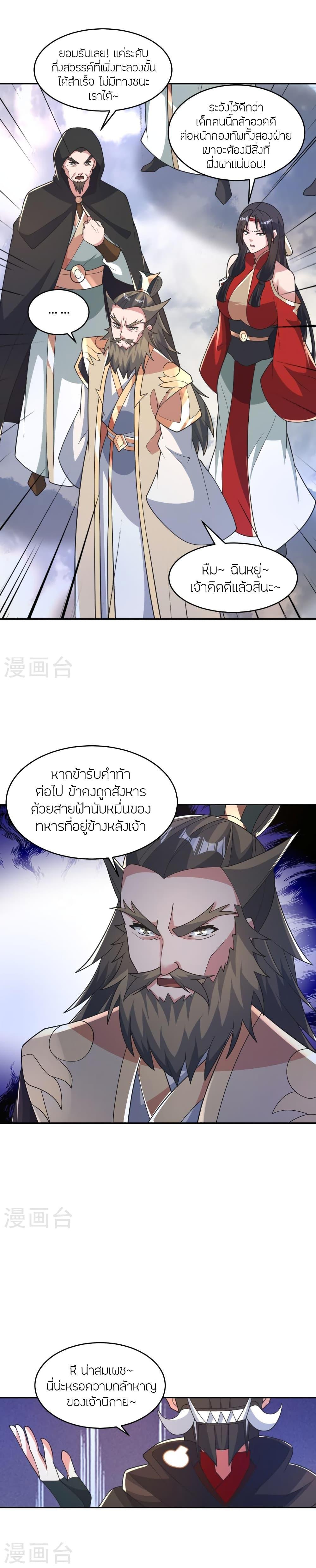 Banished Disciple’s Counterattack ราชาอมตะผู้ถูกขับไล่ ตอนที่ 402 หน้า 19
