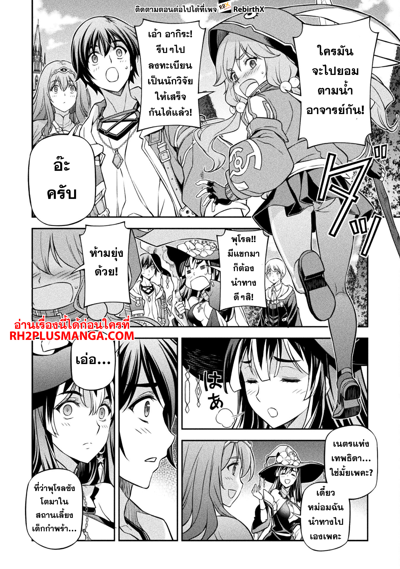 Drawing: Saikyou Mangaka wa Oekaki Skill de Isekai Musou Suru! นักวาดมังงะผู้ไร้เทียมทาน ณ แดนต่างโลก ตอนที่ 127 หน้า 8