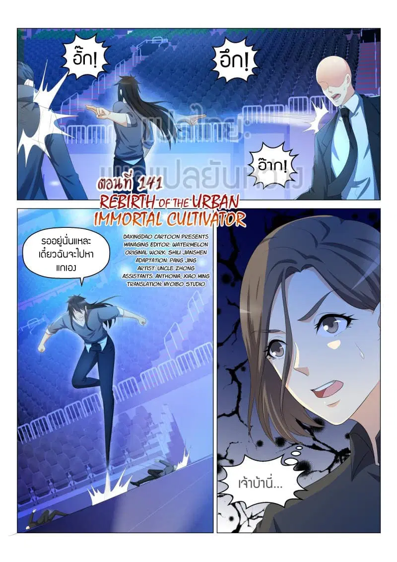 Rebirth Of The Urban Immortal Cultivator ตอนที่ 141 หน้า 9