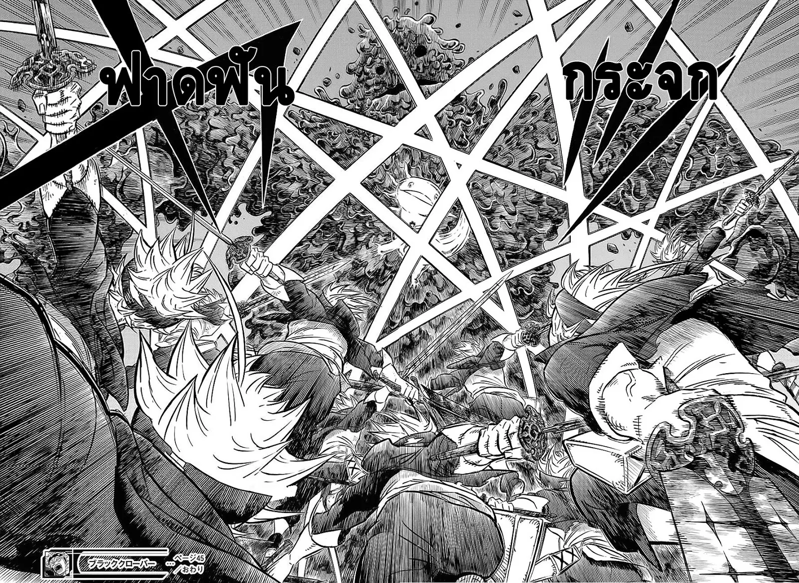 Black Clover ตอนที่ 45 หน้า 17