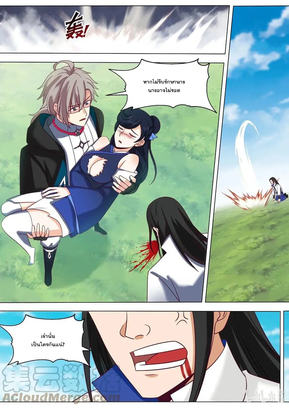 Martial God Asura ตอนที่ 499 หน้า 9