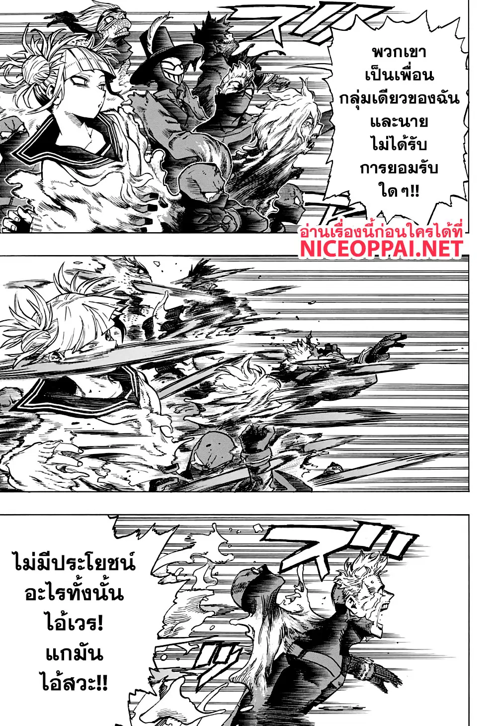 Boku no Hero Academia (My Hero Academia) ตอนที่ 265 หน้า 11
