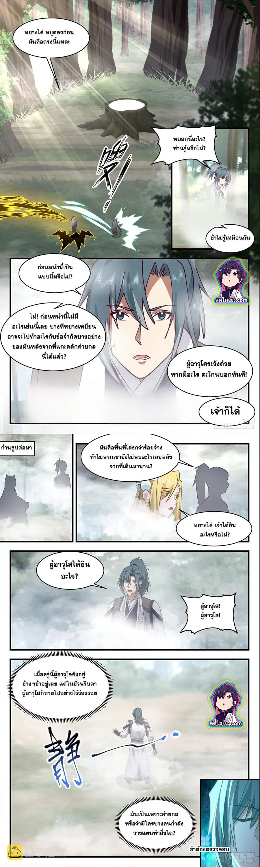 Martial Peak ตอนที่ 2544 หน้า 5