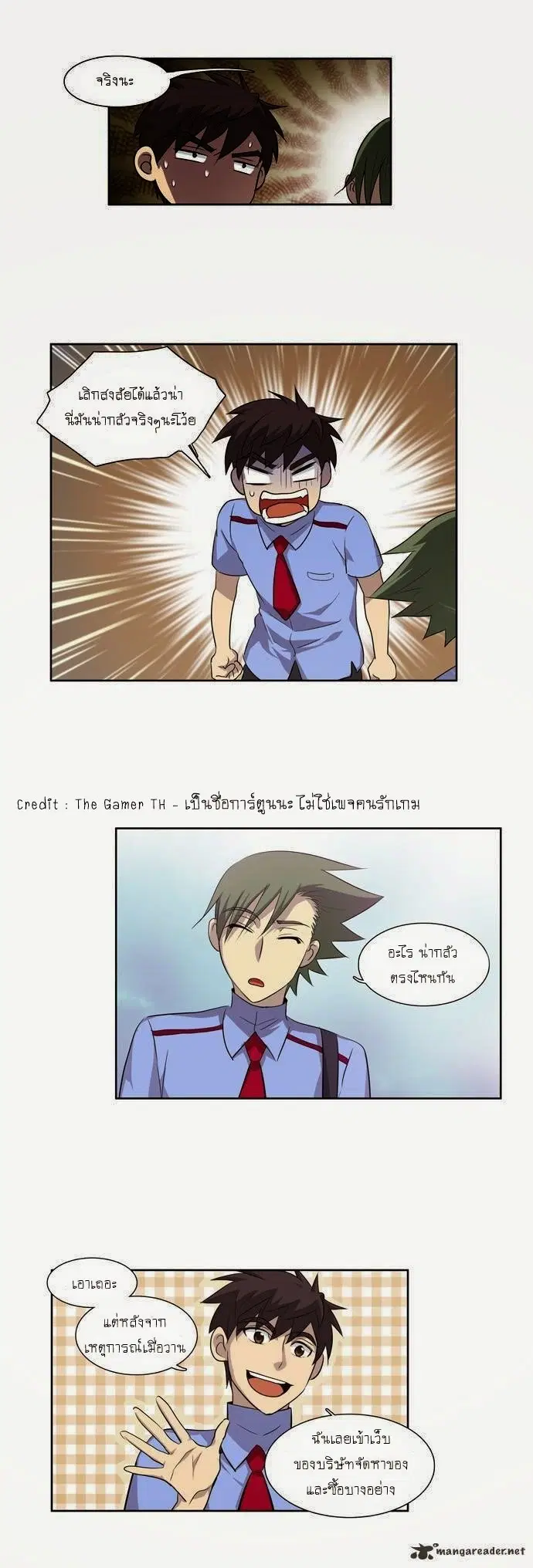 The Gamer ตอนที่ 36 หน้า 18