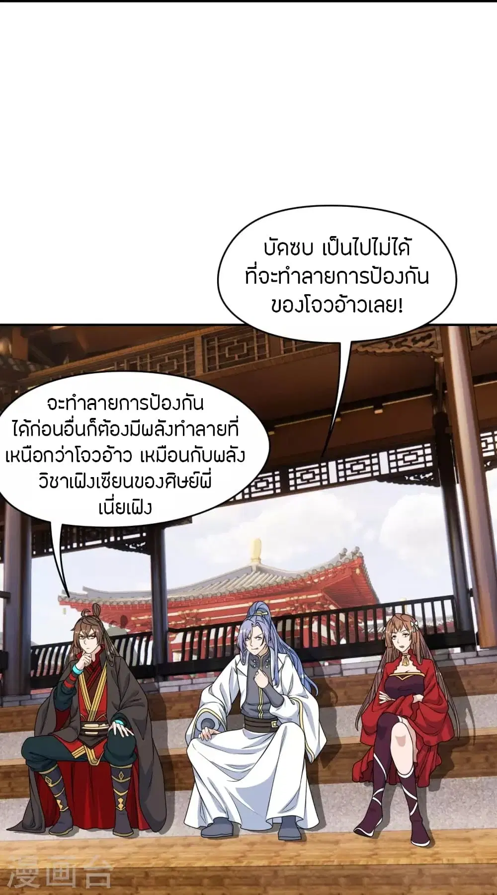 Banished Disciple’s Counterattack ราชาอมตะผู้ถูกขับไล่ ตอนที่ 250 หน้า 57