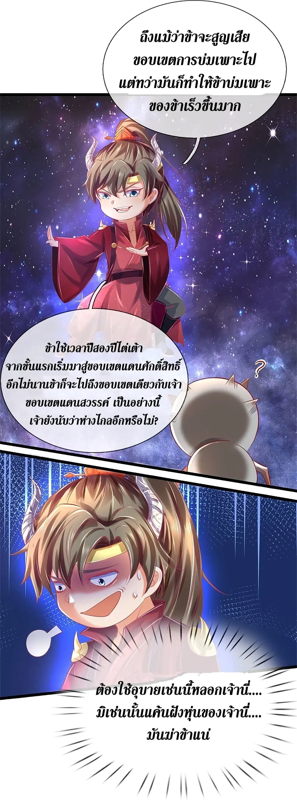 Sky Sword God ตอนที่ 384 หน้า 9