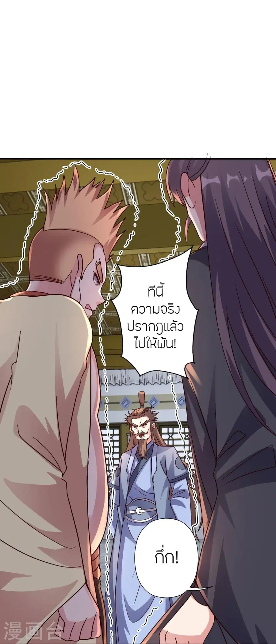 Banished Disciple’s Counterattack ราชาอมตะผู้ถูกขับไล่ ตอนที่ 309 หน้า 45