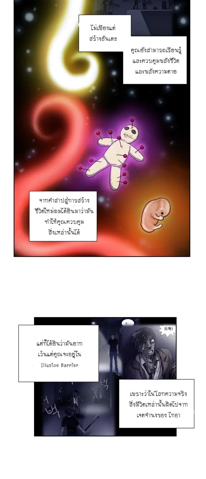 The Gamer ตอนที่ 161 หน้า 13