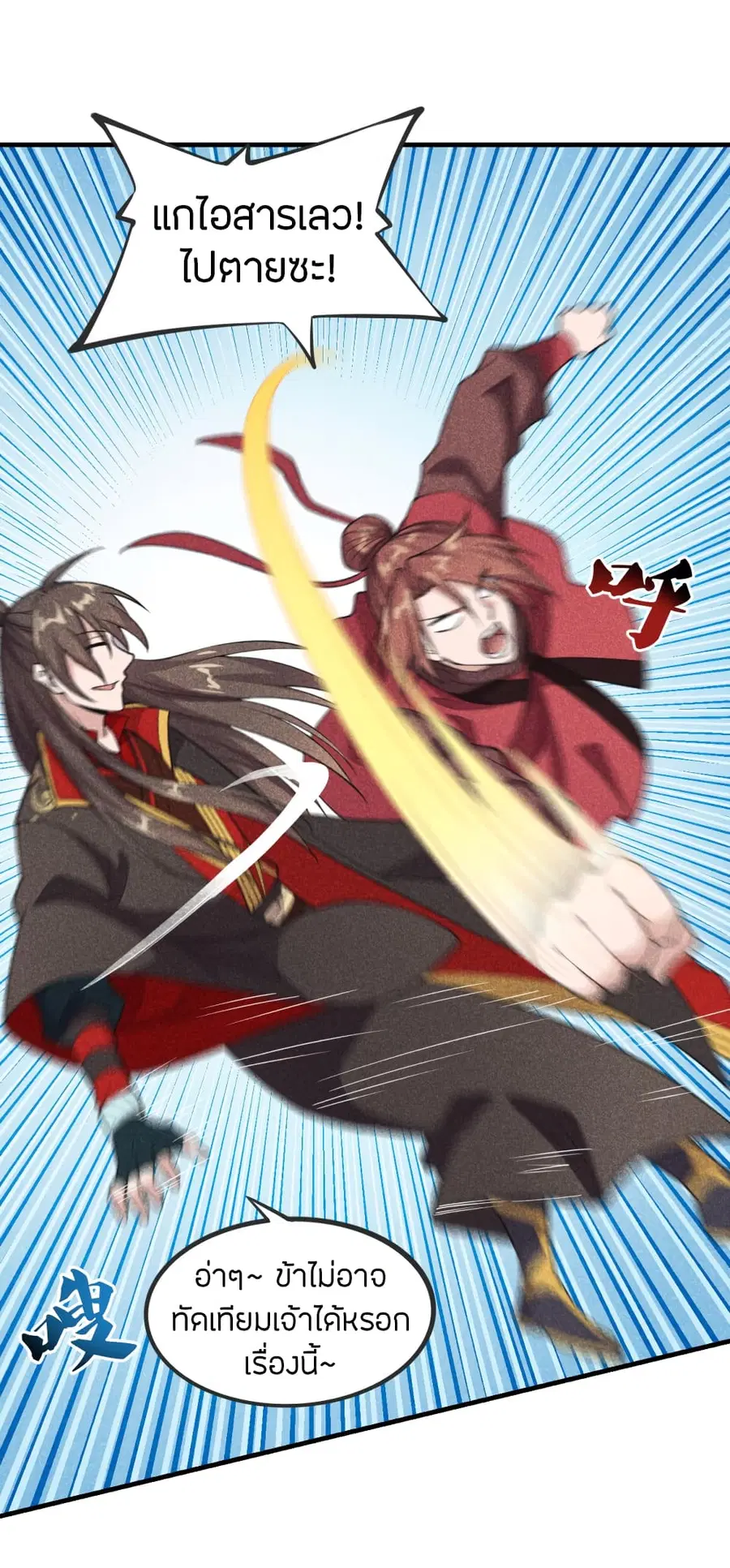 Banished Disciple’s Counterattack ราชาอมตะผู้ถูกขับไล่ ตอนที่ 167 หน้า 21