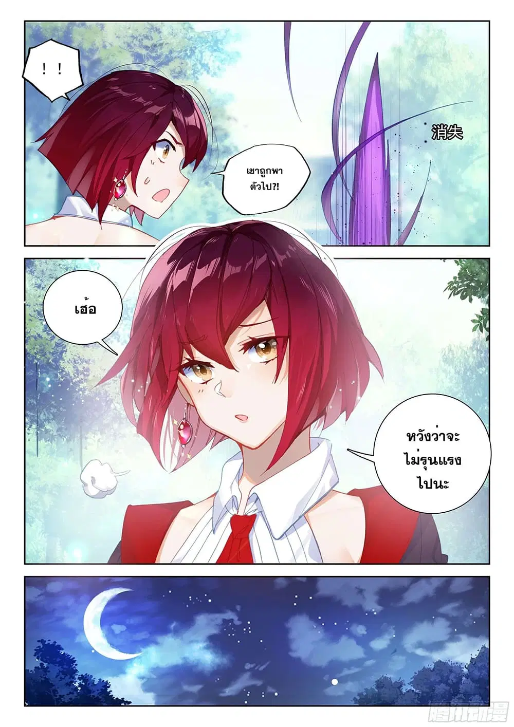 Douluo Dalu IV: Zhongji Douluo ตอนที่ 165 หน้า 16