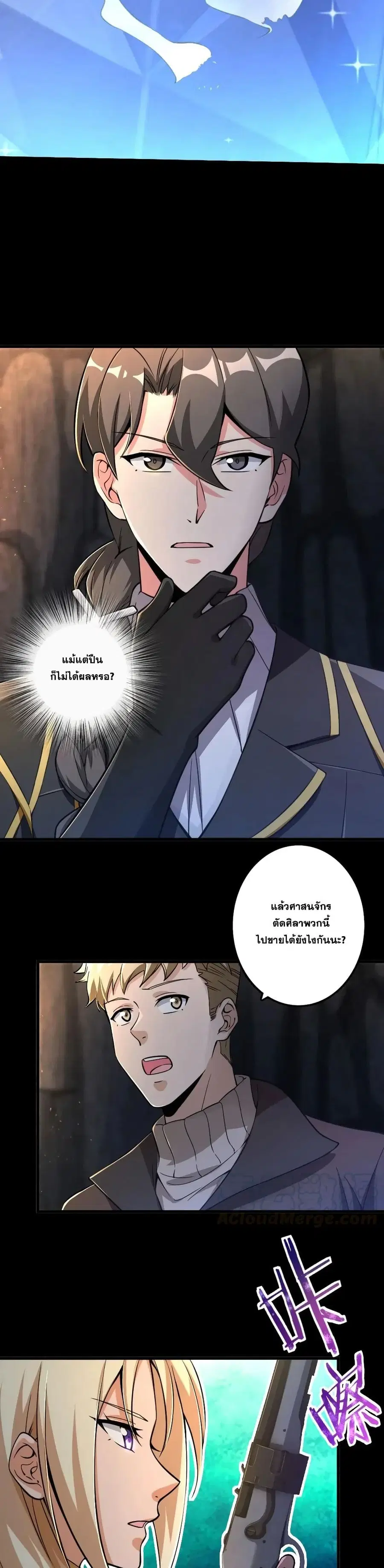Release That Witch ตอนที่ 168 หน้า 10