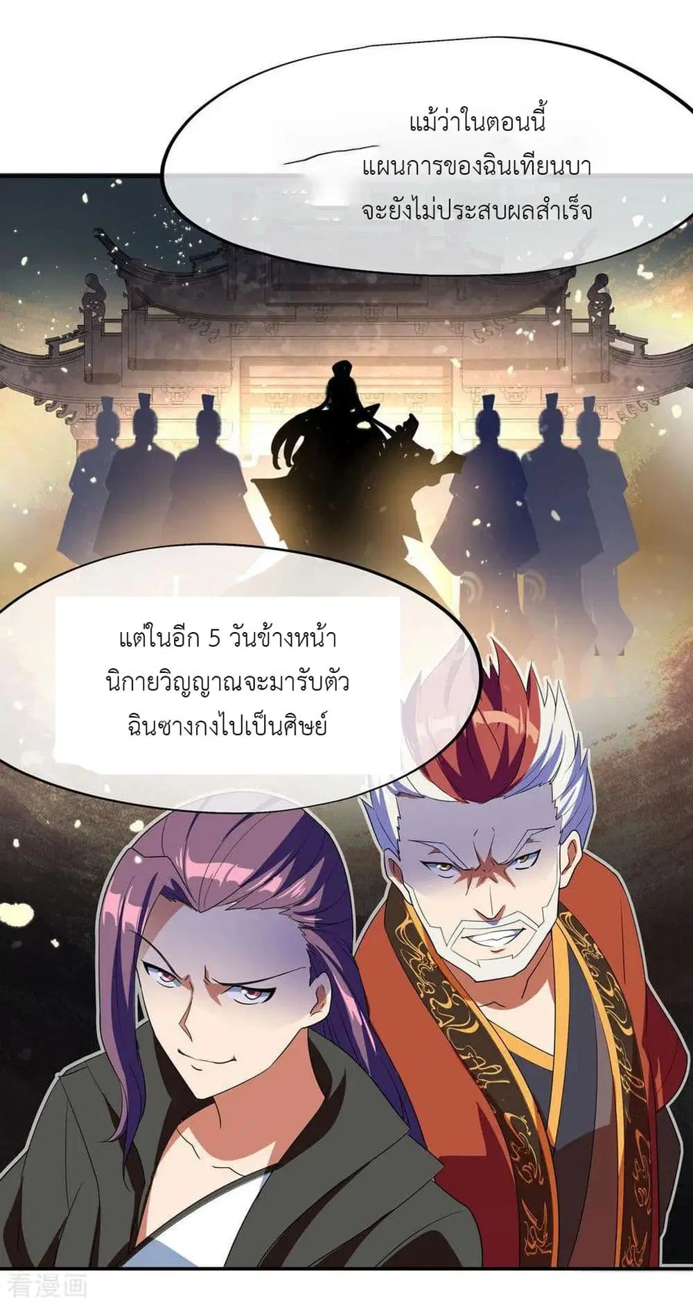Peerless Battle Spirit ตอนที่ 25 หน้า 20