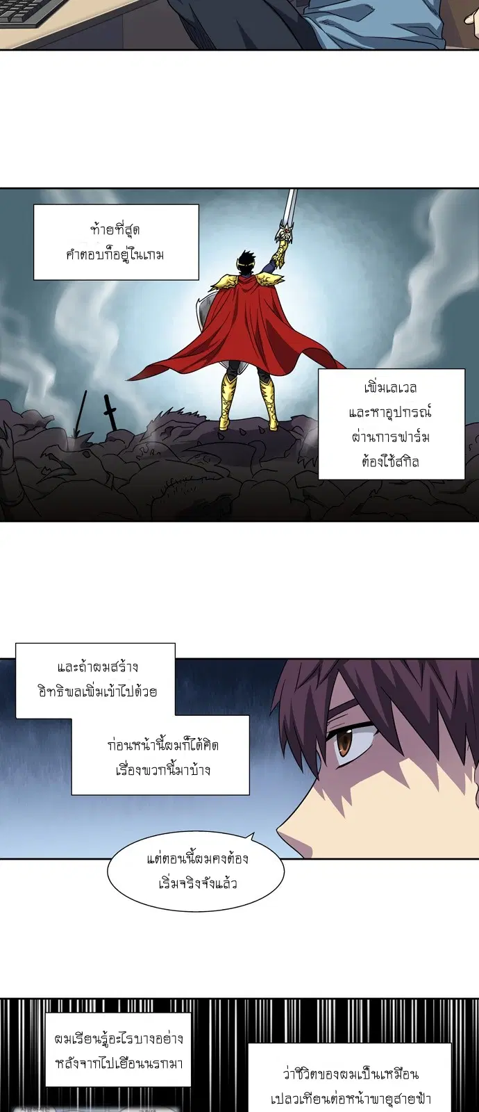 The Gamer ตอนที่ 296 หน้า 6