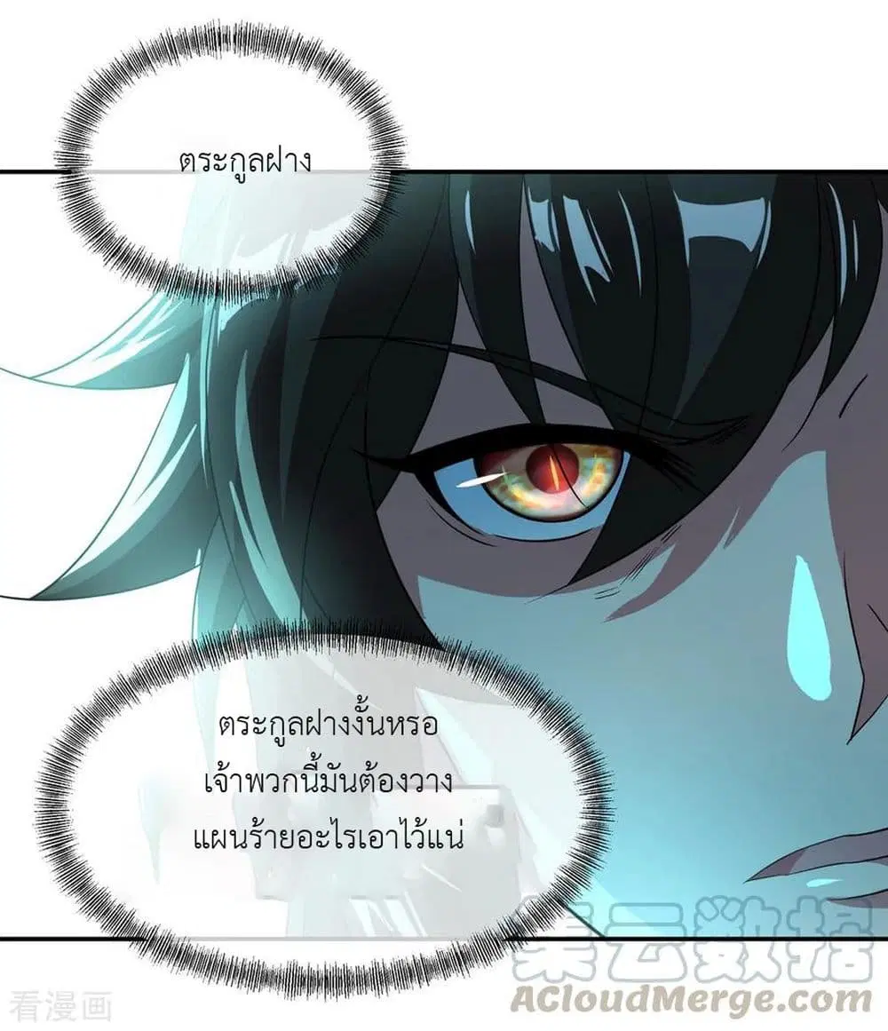 Peerless Battle Spirit ตอนที่ 27 หน้า 26