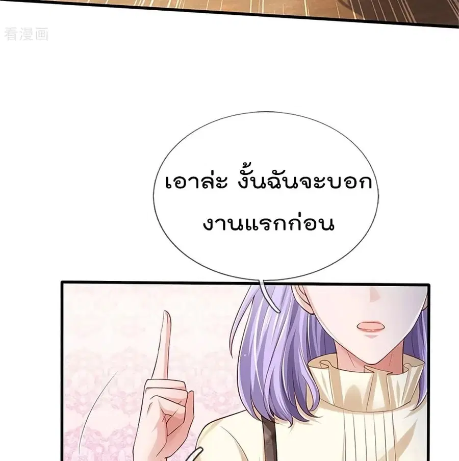 I’m the Great Immortal ตอนที่ 254 หน้า 42