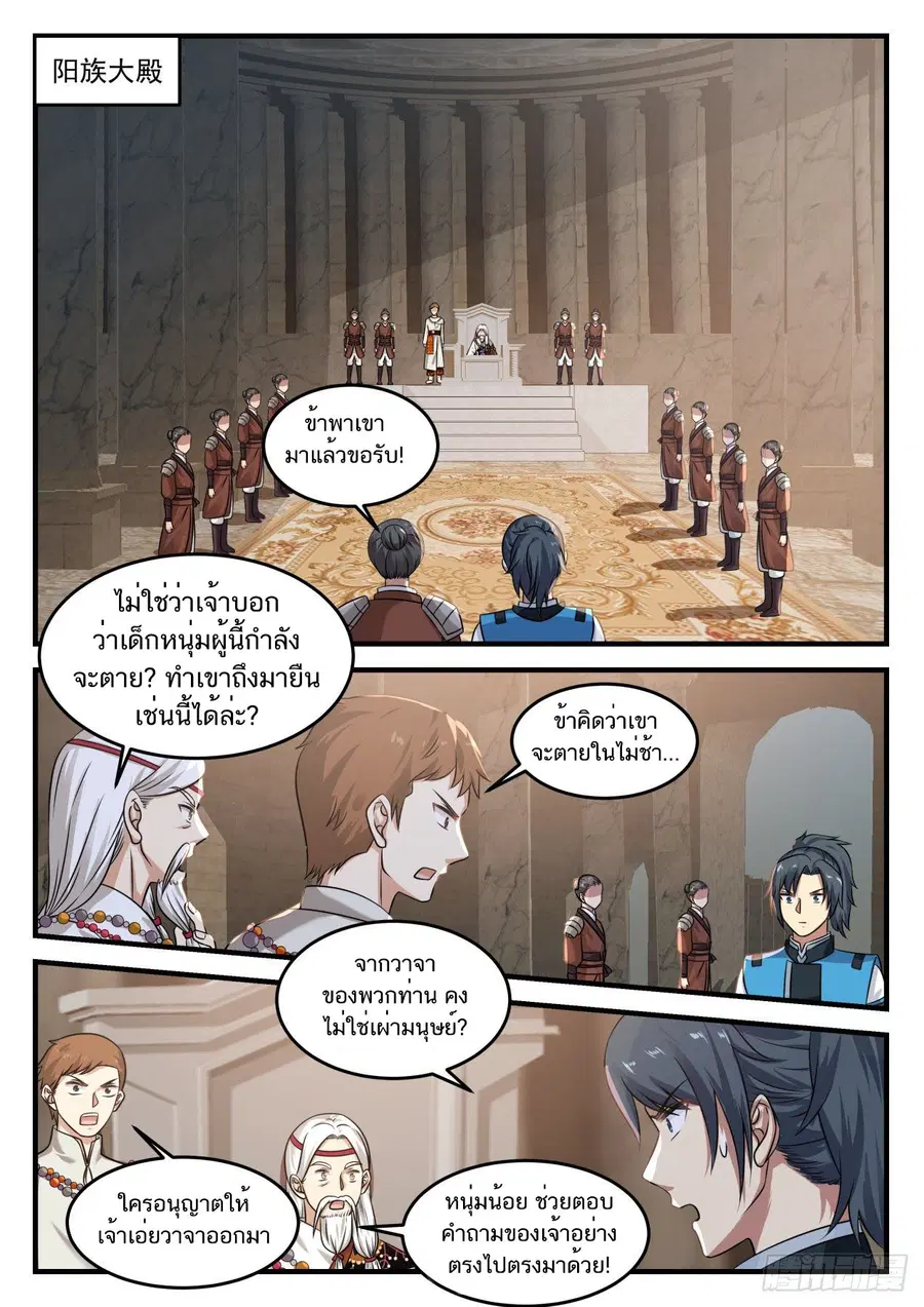 Martial Peak ตอนที่ 711 หน้า 4