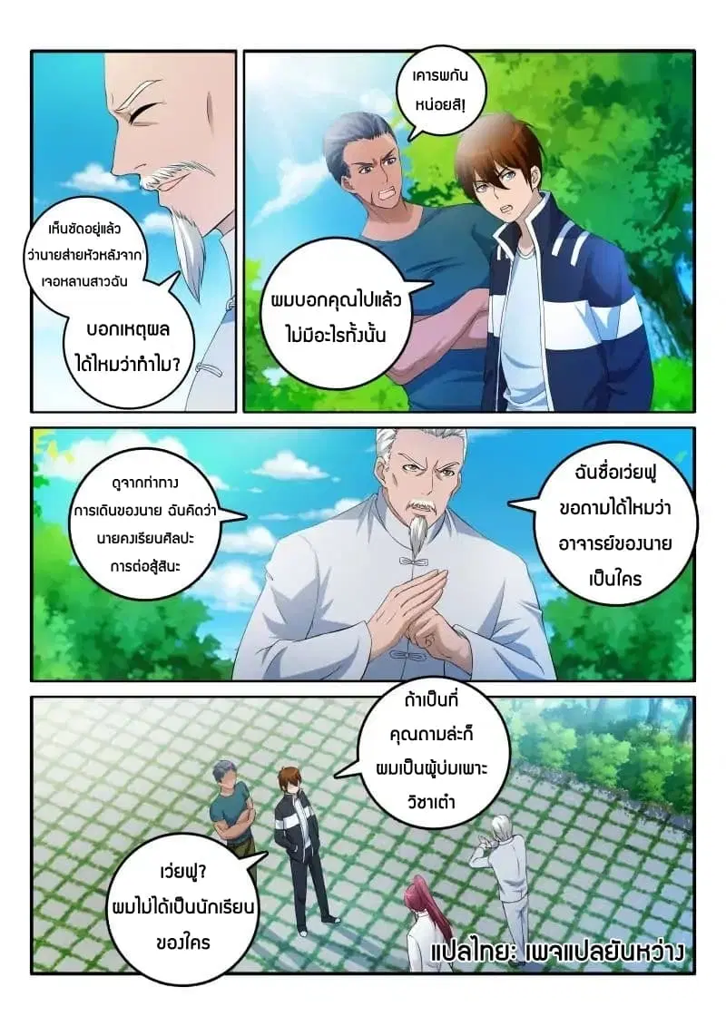 Rebirth Of The Urban Immortal Cultivator ตอนที่ 2 หน้า 4