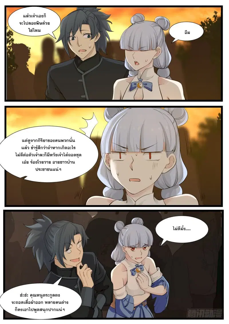 Martial Peak ตอนที่ 208 หน้า 8