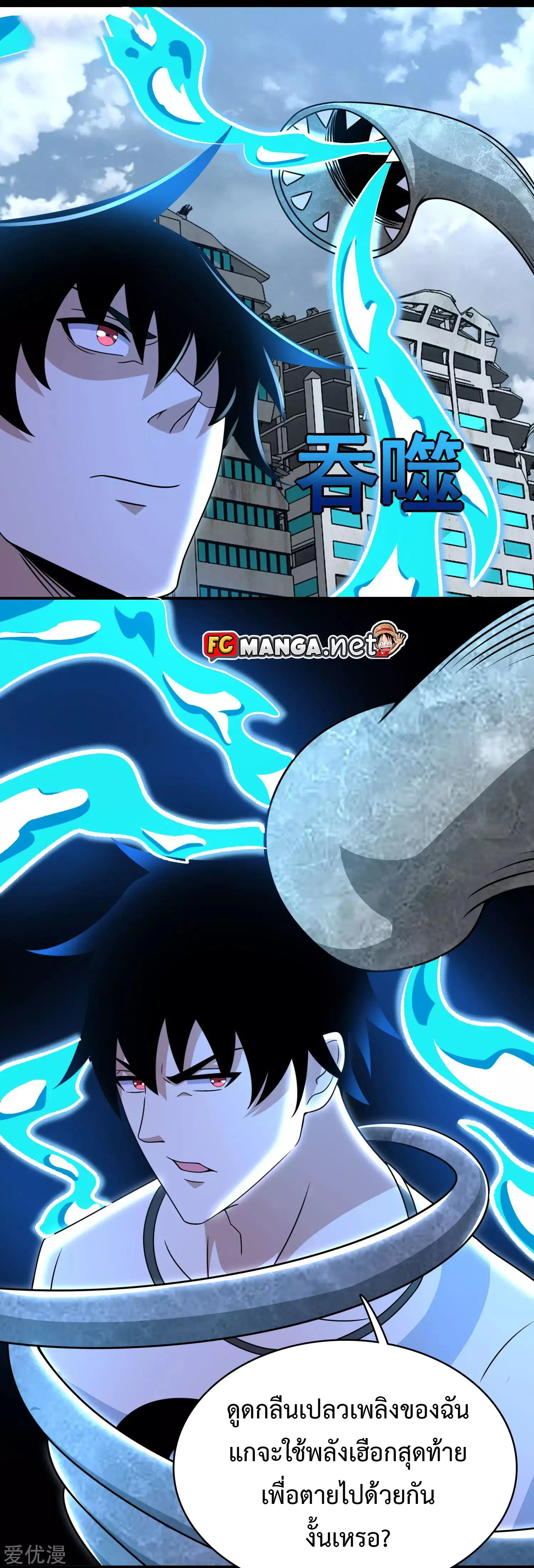 The King of Doom ตอนที่ 301 หน้า 16