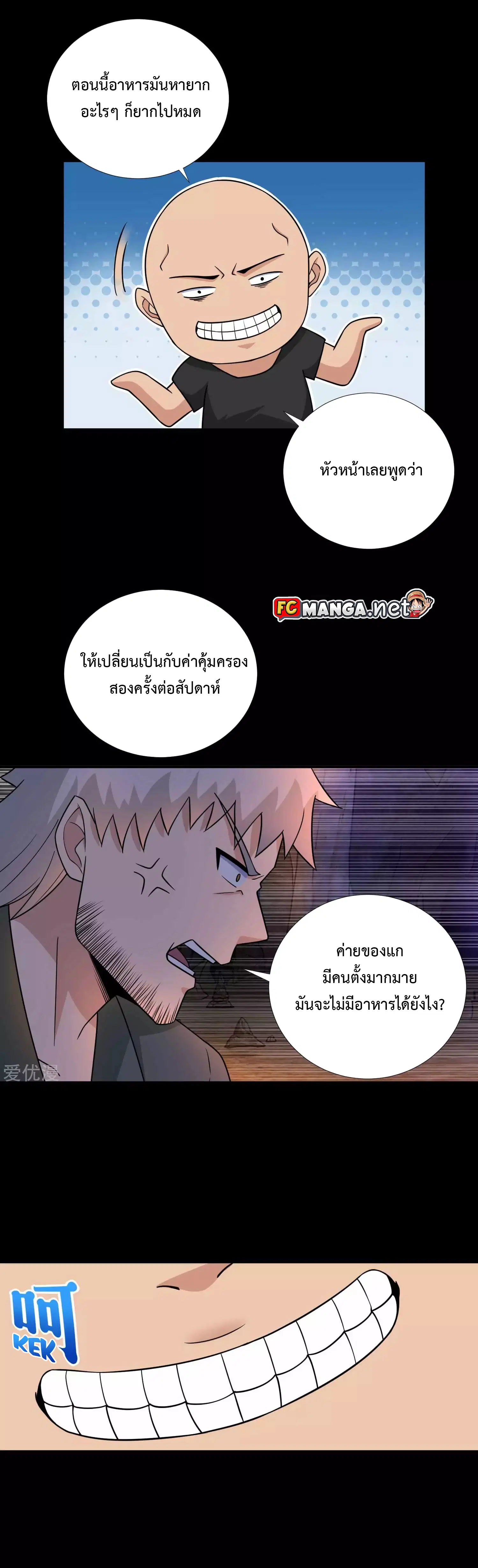The King of Doom ตอนที่ 190 หน้า 8