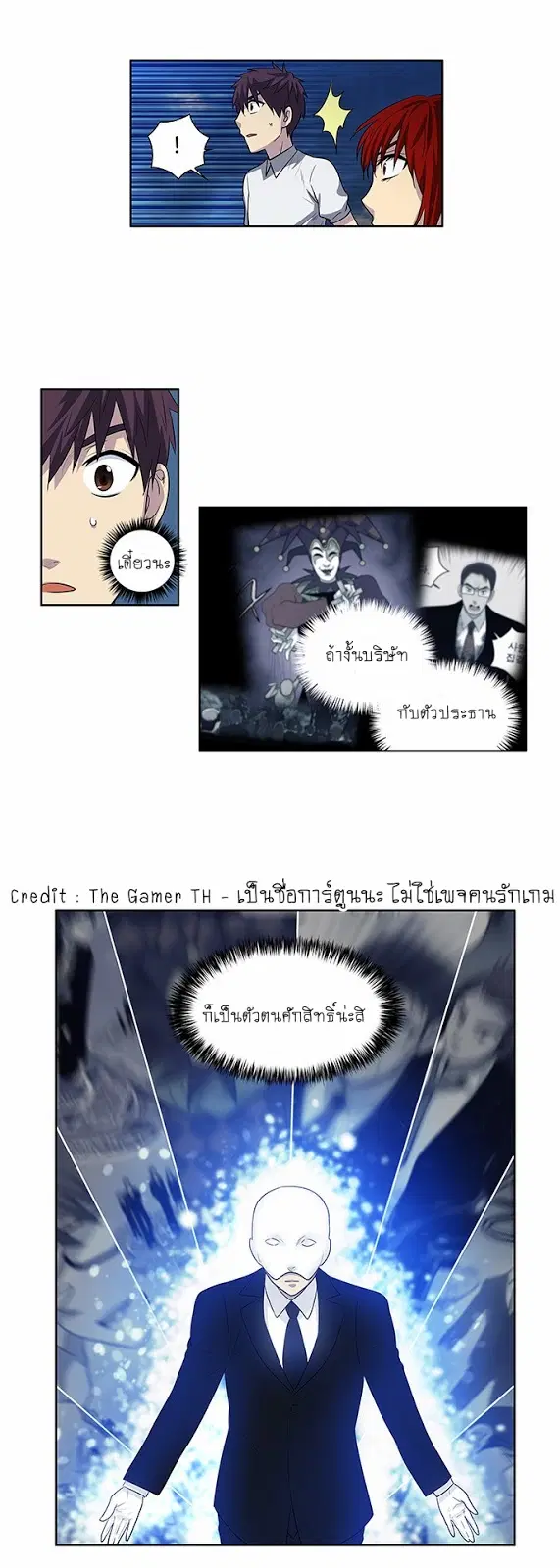 The Gamer ตอนที่ 150 หน้า 17