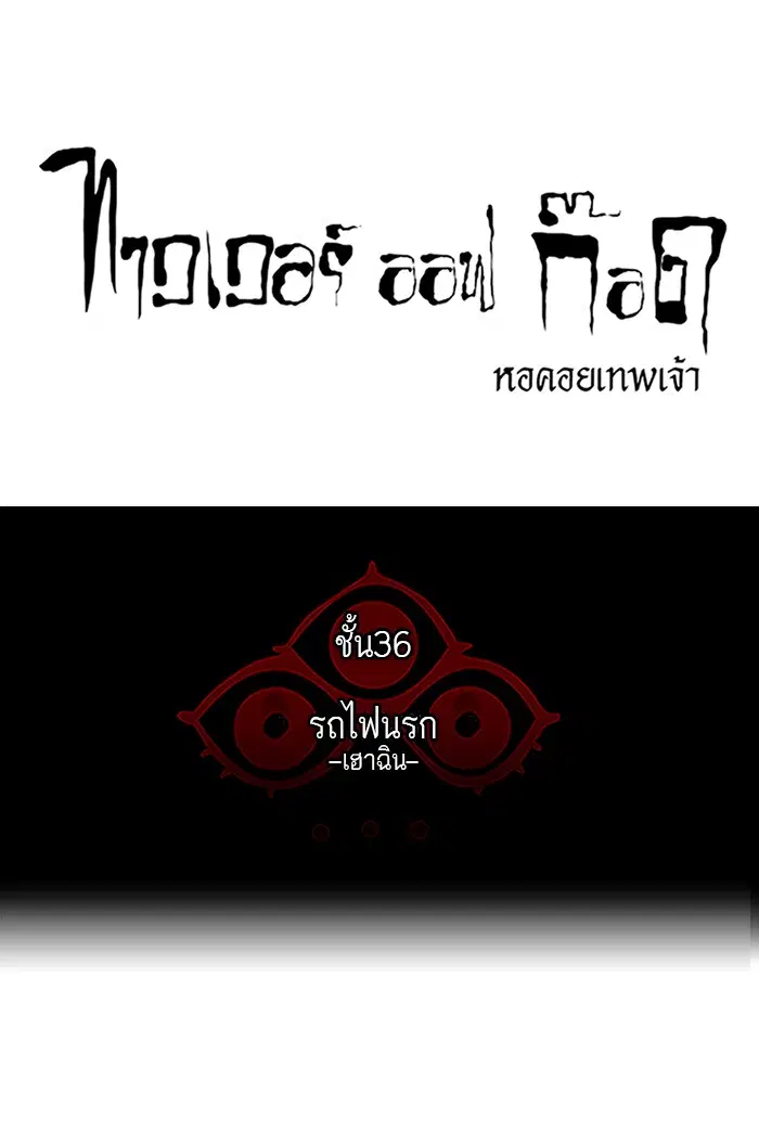 Tower of God ตอนที่ 235 หน้า 14