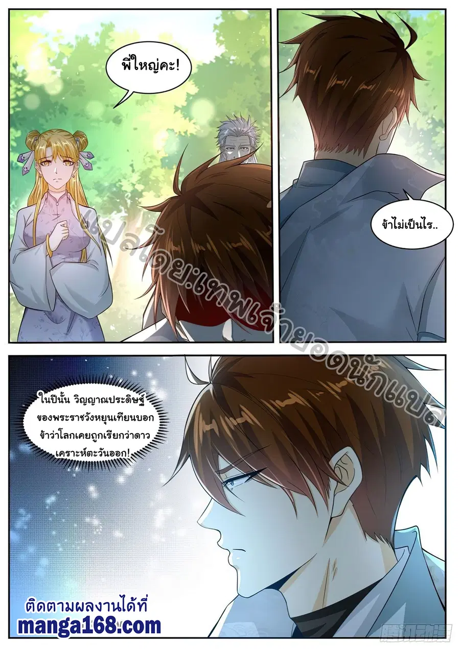 Rebirth Of The Urban Immortal Cultivator ตอนที่ 527 หน้า 12