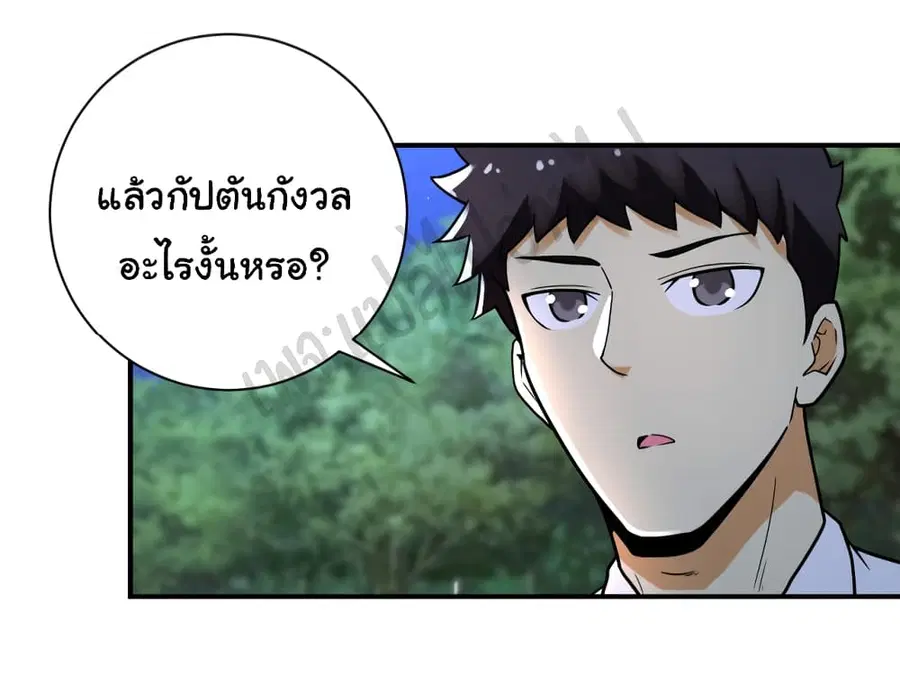 Apocalyptic Super System ตอนที่ 234 หน้า 19