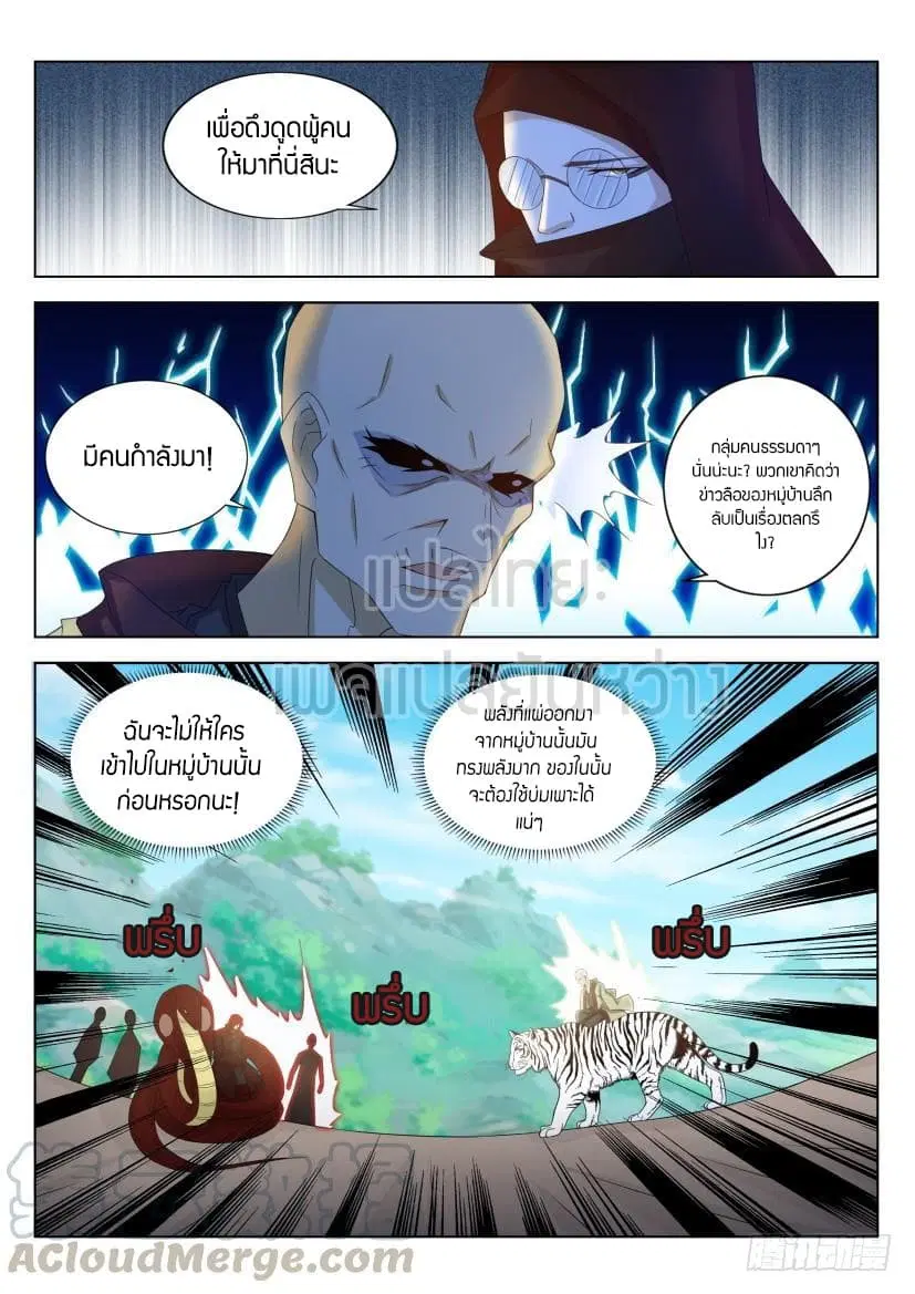 Rebirth Of The Urban Immortal Cultivator ตอนที่ 277 หน้า 11