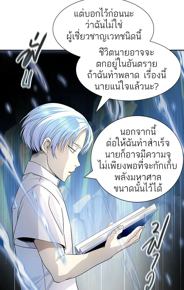 Tower of God ตอนที่ 532 หน้า 102