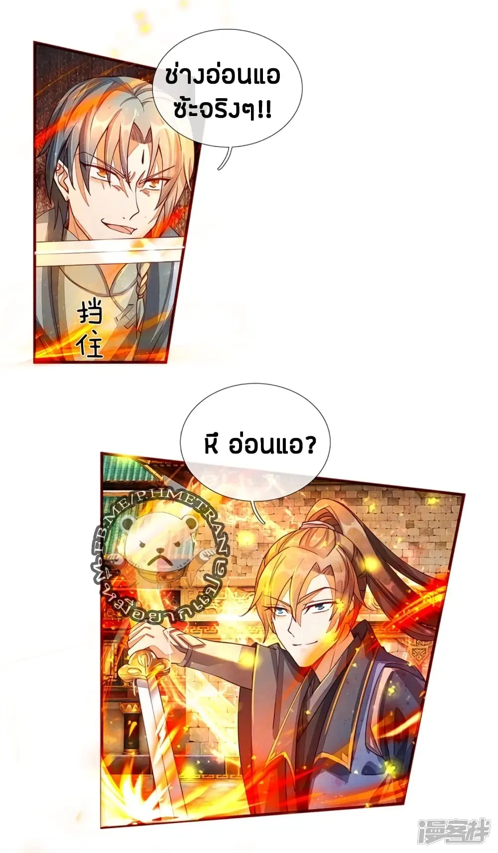 Sky Sword God ตอนที่ 138 หน้า 16