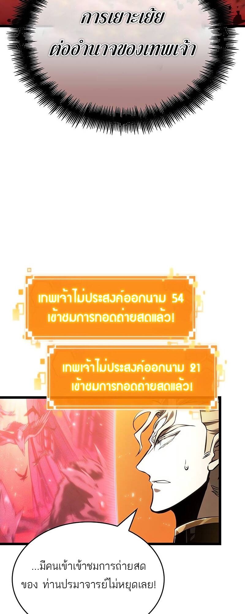 The World After the end โลกหลังการล่มสลาย ตอนที่ 125 หน้า 15