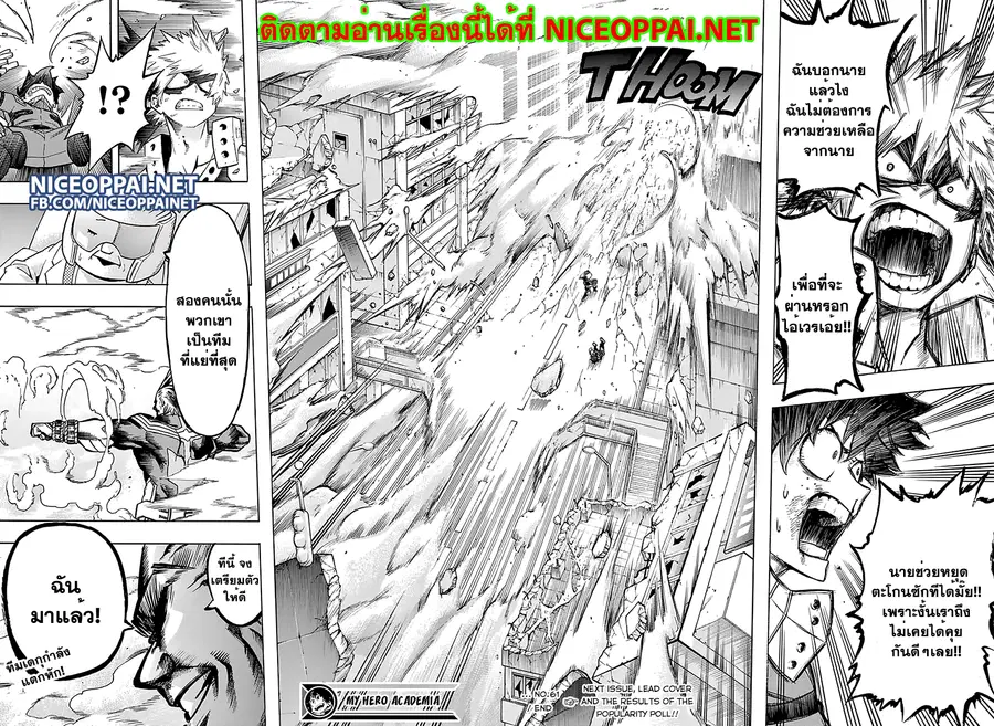My Hero Academia ตอนที่ 61 หน้า 18