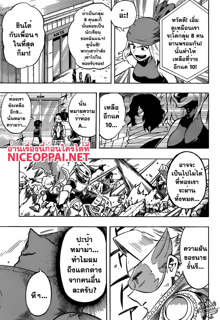 Boku no Hero Academia (My Hero Academia) ตอนที่ 108 หน้า 9