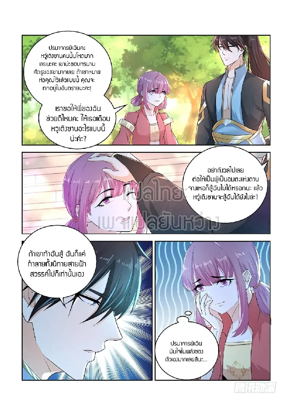 Rebirth Of The Urban Immortal Cultivator ตอนที่ 378 หน้า 12