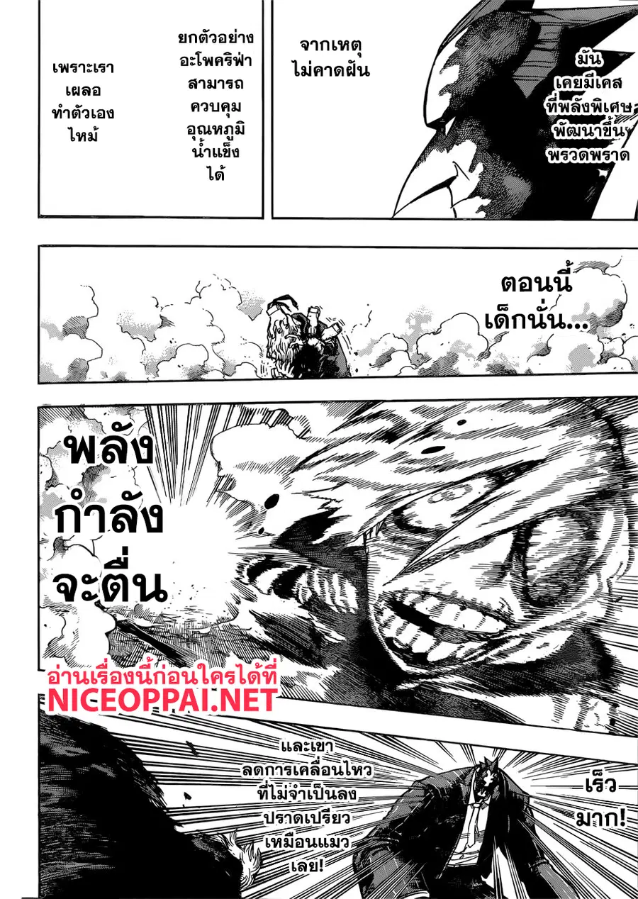 My Hero Academia ตอนที่ 234 หน้า 10