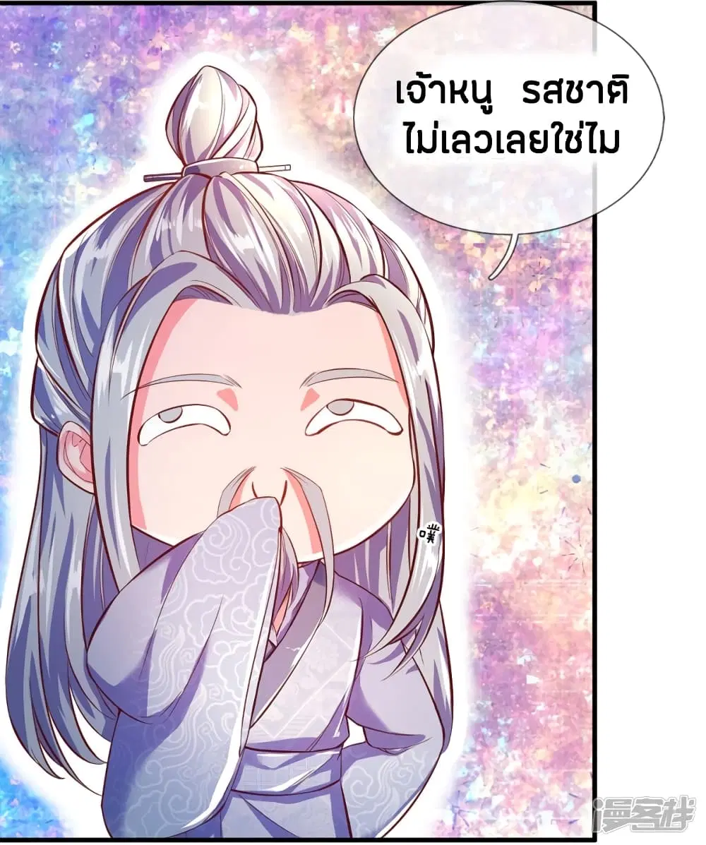 Sky Sword God ตอนที่ 226 หน้า 14