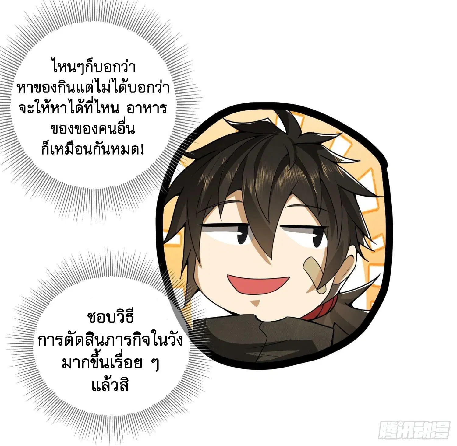 The First Order ตอนที่ 23 หน้า 45